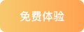 免费体验BWIN必赢(中国)分析云